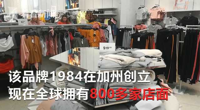 Forever 21申请破产 电商冲击波下的快时尚零售警钟